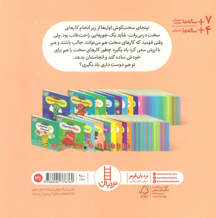 نینجا سخت کوش می شود (فوت و فن زندگی)،(گلاسه)