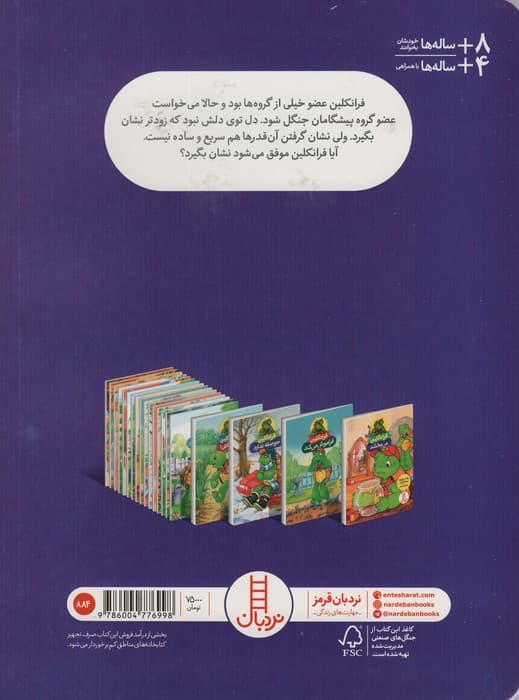 فرانکلین نشان افتخار می خواهد (گلاسه)