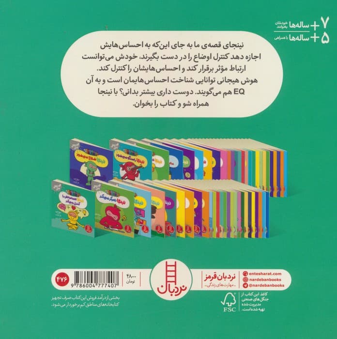 نینجا احساساتش را کنترل می کند (فوت و فن زندگی)،(گلاسه)