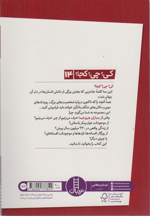 کی؟چی؟کجا؟14 (بمباران هیروشیما)