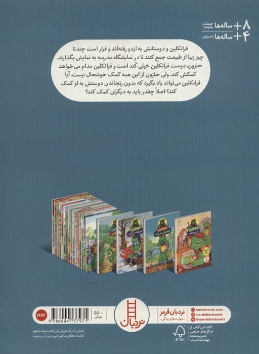 فرانکلین کمک می کند (گلاسه)