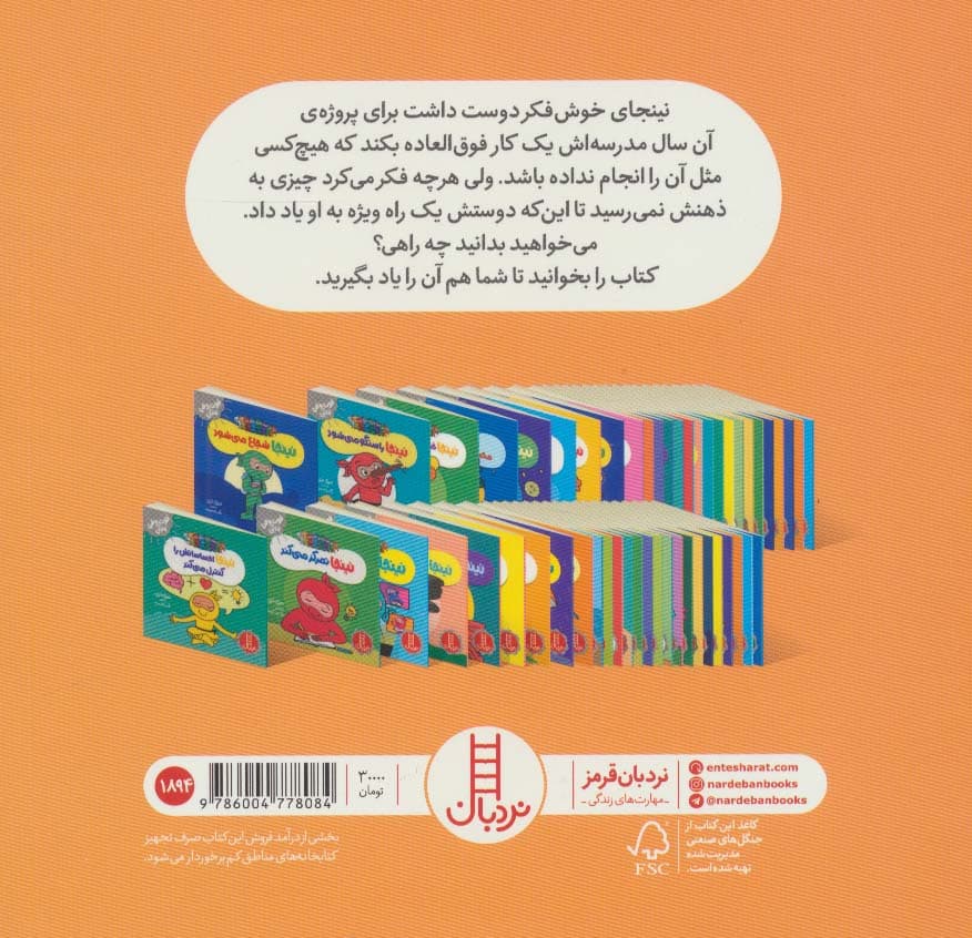 نینجا خوش فکر می شود (فوت و فن زندگی)،(گلاسه)