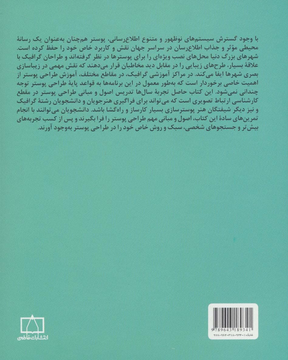 مبادی مباحث کارشناسی طراحی گرافیک در ارتباط تصویری (طراحی پوستر)