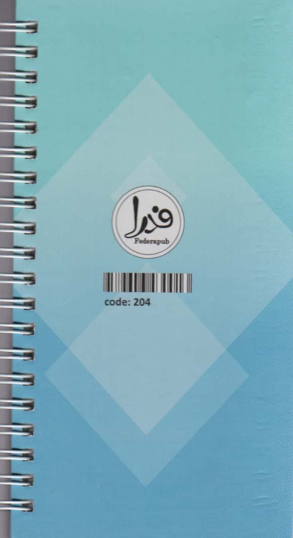 دفترچه یادداشت (to do list،کد 204)،(سیمی)