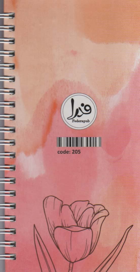 دفترچه یادداشت (to do list،کد 205)،(سیمی)