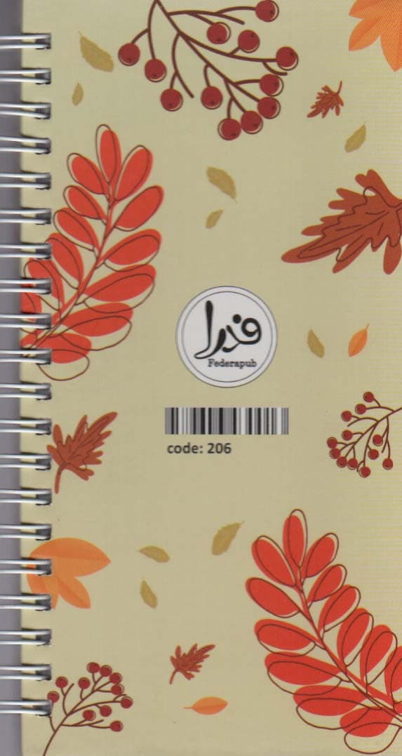 دفترچه یادداشت (to do list،کد 206)،(سیمی)