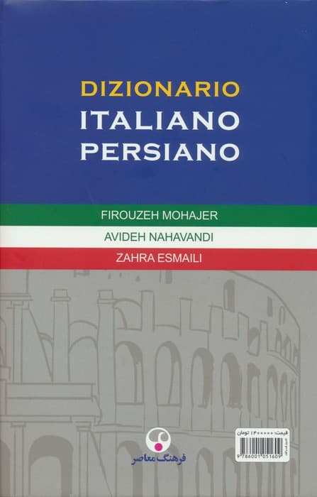 فرهنگ معاصر ایتالیایی-فارسی (2جلدی)