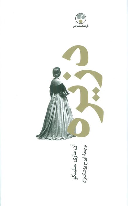 دزیره (2جلدی)