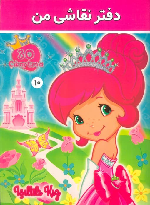 دفتر نقاشی من 10