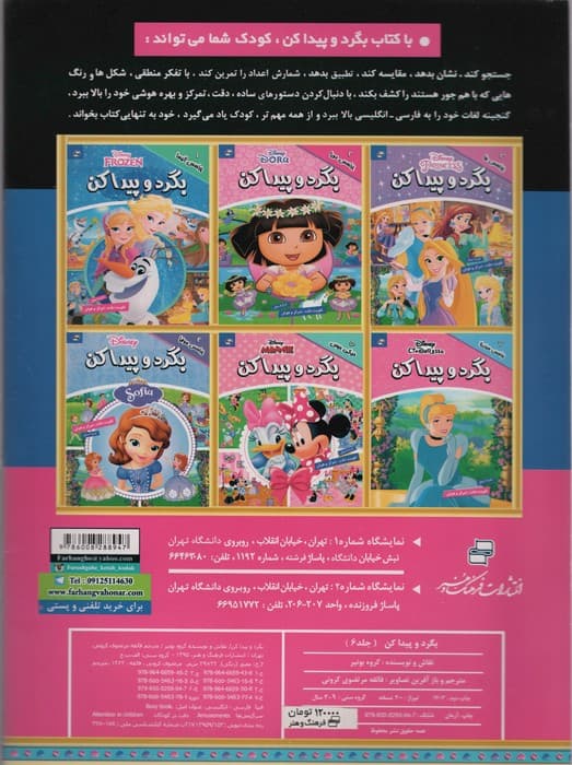 بگرد و پیدا کن 6 (هلو کیتی)،(2زبانه،گلاسه)