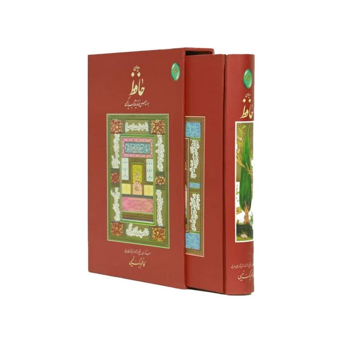 دیوان حافظ (گلاسه،باقاب)