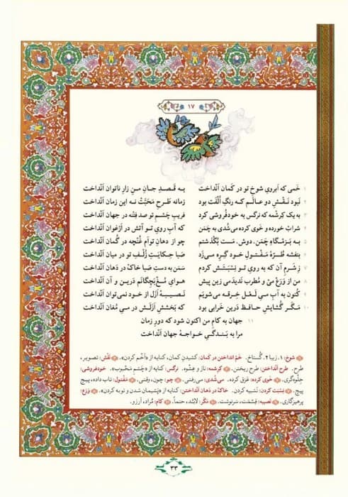 دیوان حافظ (گلاسه،باقاب)