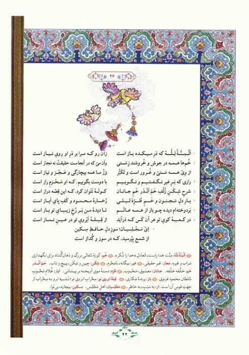 دیوان حافظ (گلاسه،باقاب)