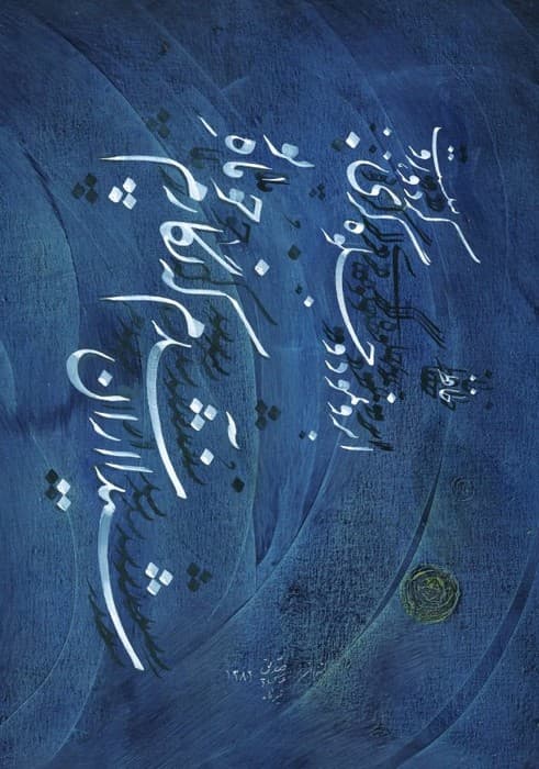 دیوان حافظ (گلاسه،باقاب)