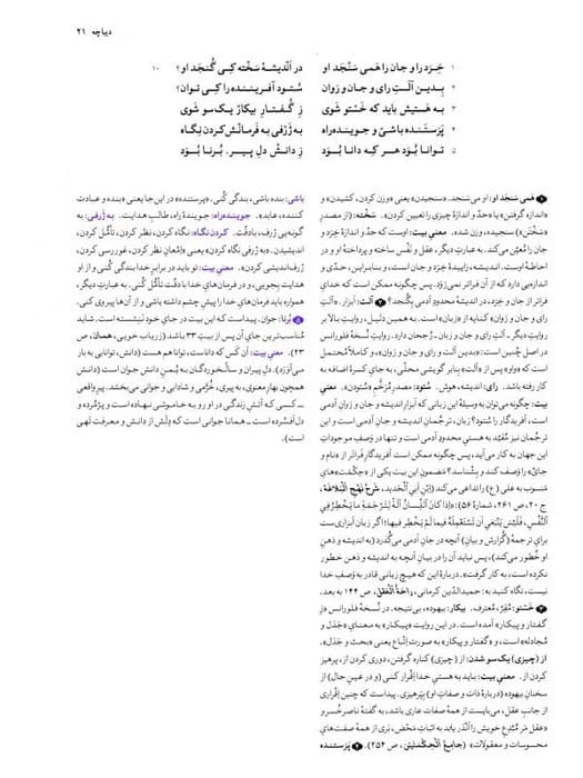 شاهنامه 1 (از دیباچه تا پادشاهی کی قباد)،(گلاسه،بدون قاب)