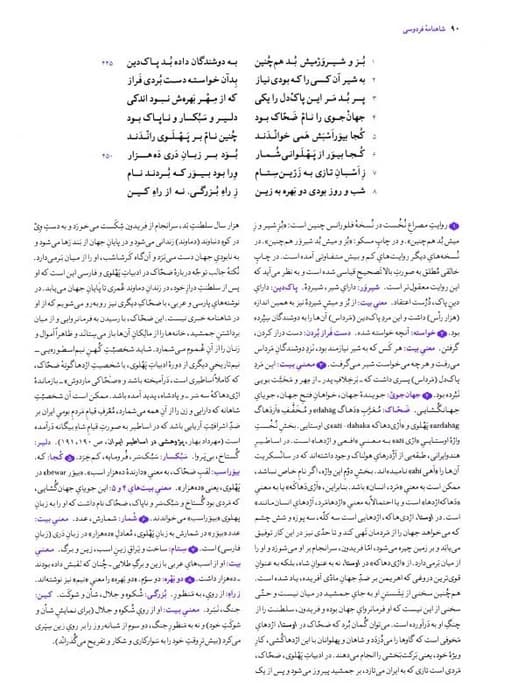 شاهنامه 1 (از دیباچه تا پادشاهی کی قباد)،(گلاسه،بدون قاب)