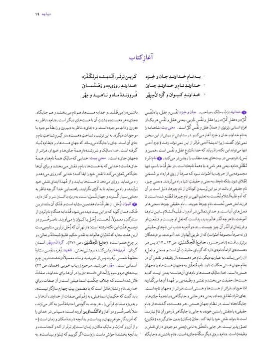 شاهنامه 1 (از دیباچه تا پادشاهی کی قباد)،(گلاسه،بدون قاب)