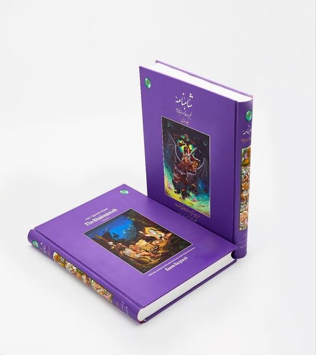 شاهنامه 1 (از دیباچه تا پادشاهی کی قباد)،(گلاسه،بدون قاب)