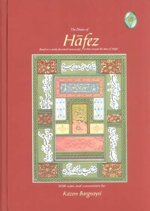 دیوان حافظ (اعراب گذاری شده)،(گلاسه،بدون قاب)