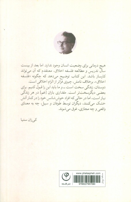 زندگی سخت است (چگونه فلسفه می تواند کمک کند راه خود را پیدا کنیم)