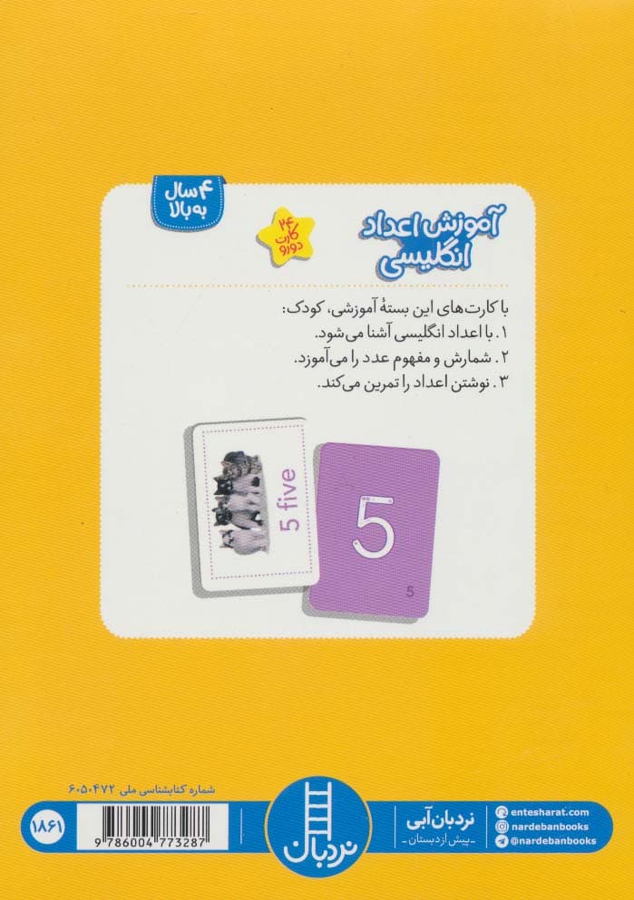 بسته آموزش اعداد انگلیسی (کارت های وایت بردی)،(گلاسه،باجعبه)