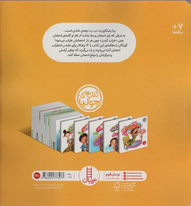 جولیا43 (ما از امتحان نمی ترسیم!)،(گلاسه)