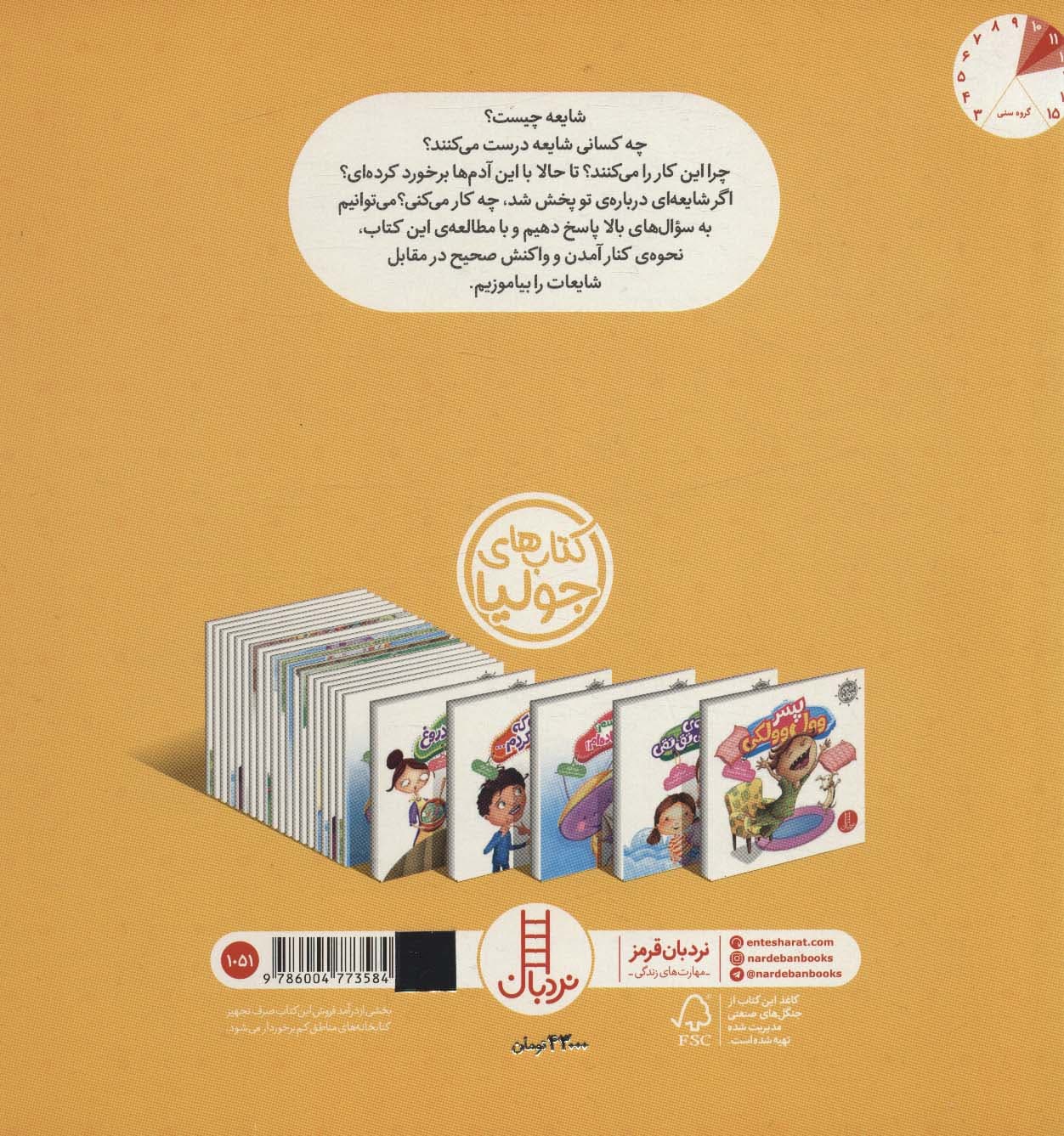 جولیا51 (یک کلاغ،چهل کلاغ)،(گلاسه)