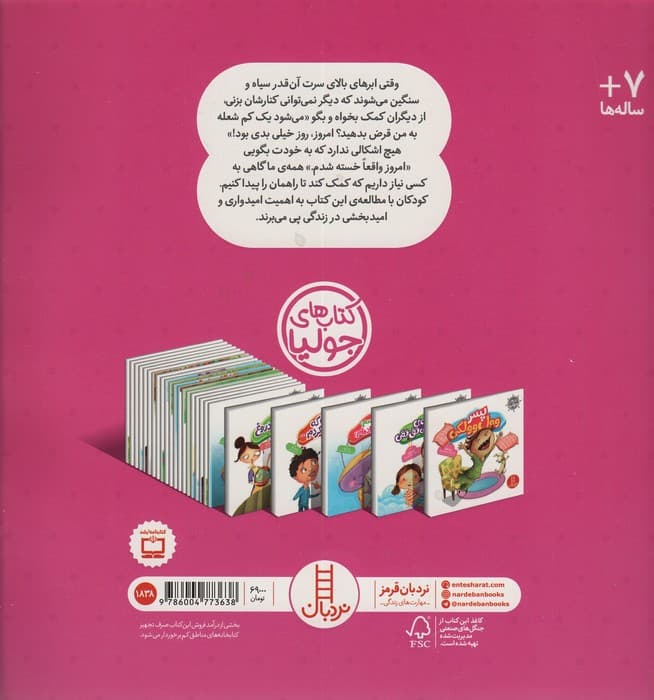 جولیا52 (شعله ی شمع کوچولو)،(گلاسه)