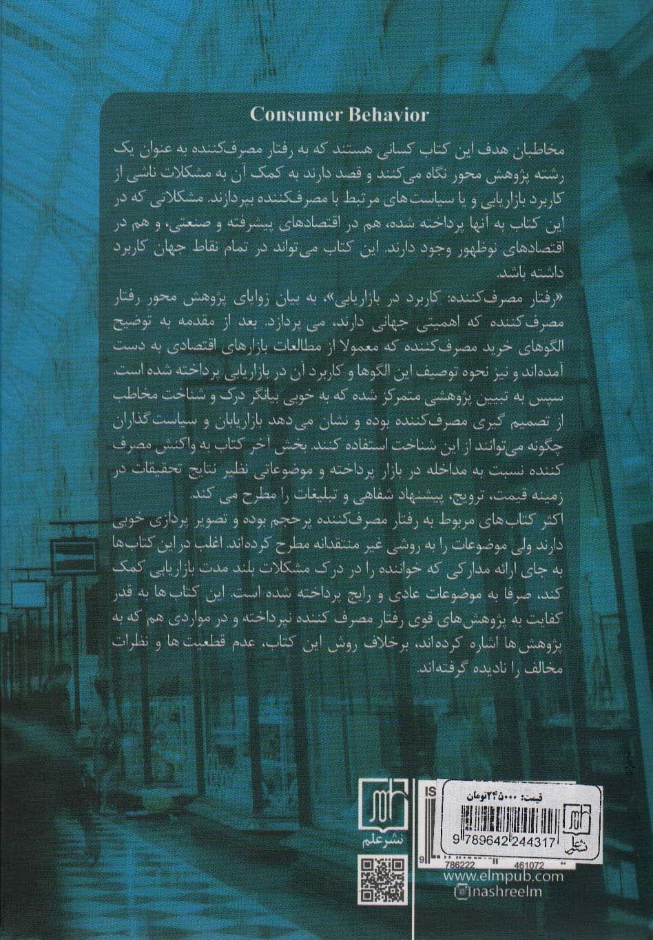 رفتار مصرف کننده