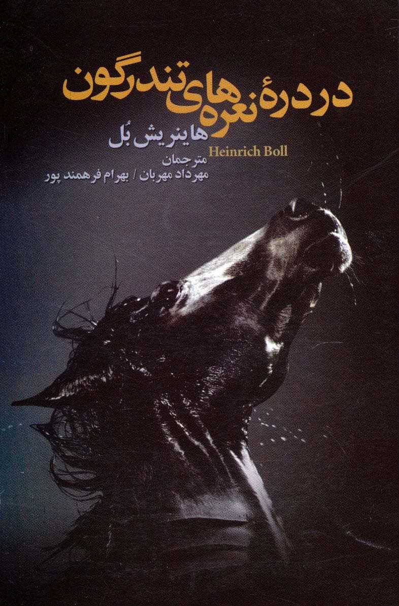 در دره نعره های تندرگون