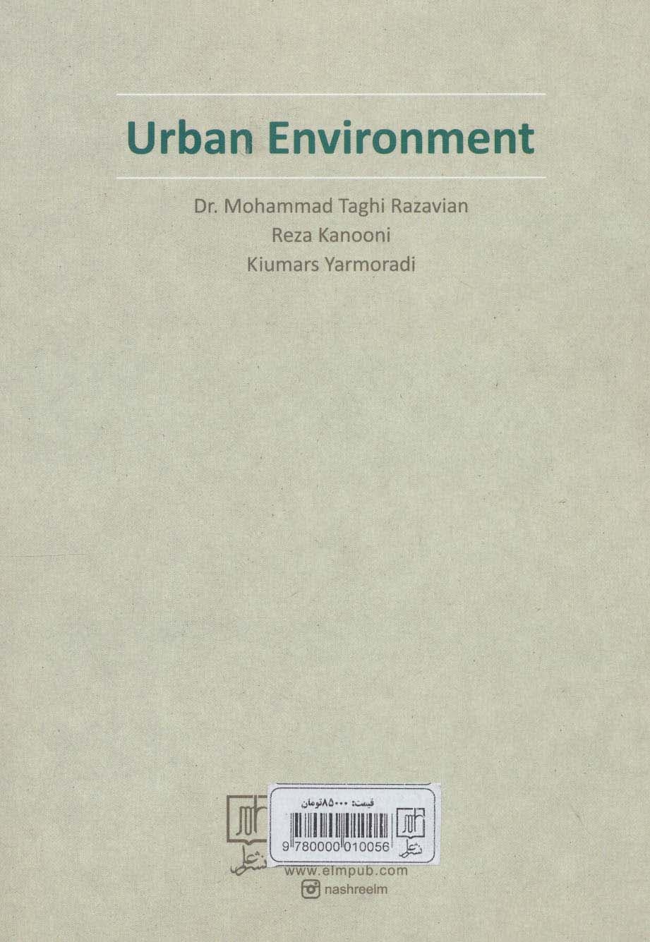 محیط زیست شهری