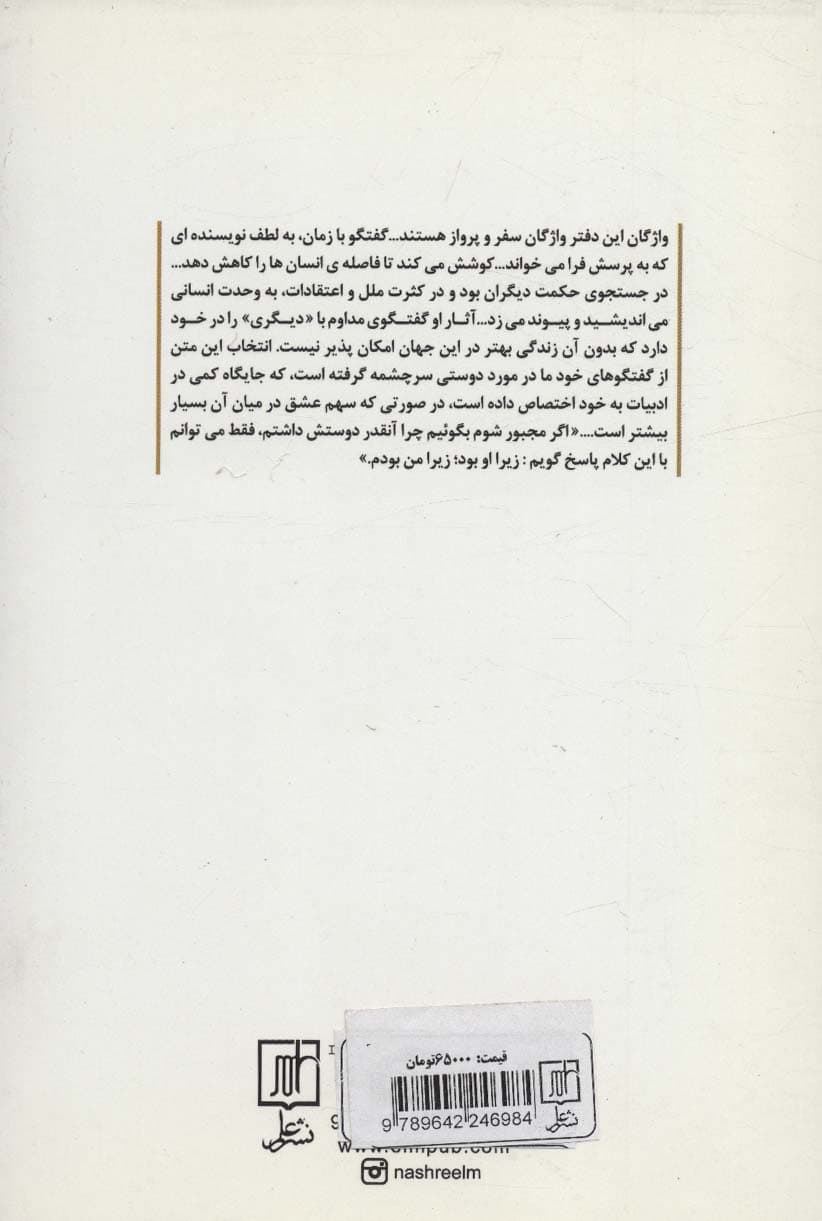 دفتر عاشق و معشوق