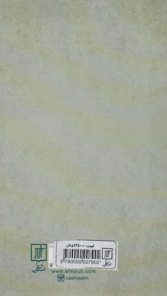 تفکر انتقادی 1 (مجموعه مقالاتی در نقد آثار فلسفی معاصر ایران)