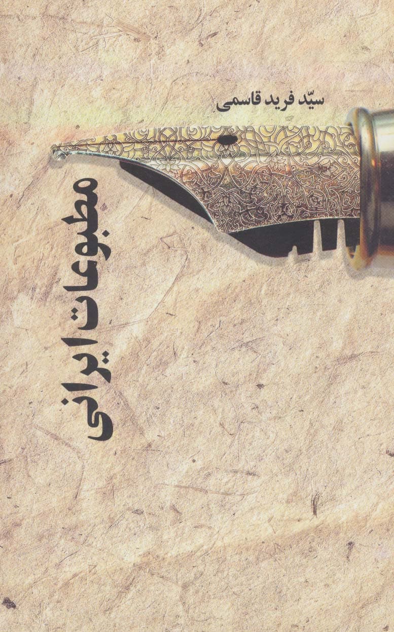 مطبوعات ایرانی