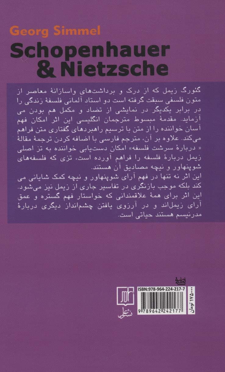 شوپنهاور و نیچه