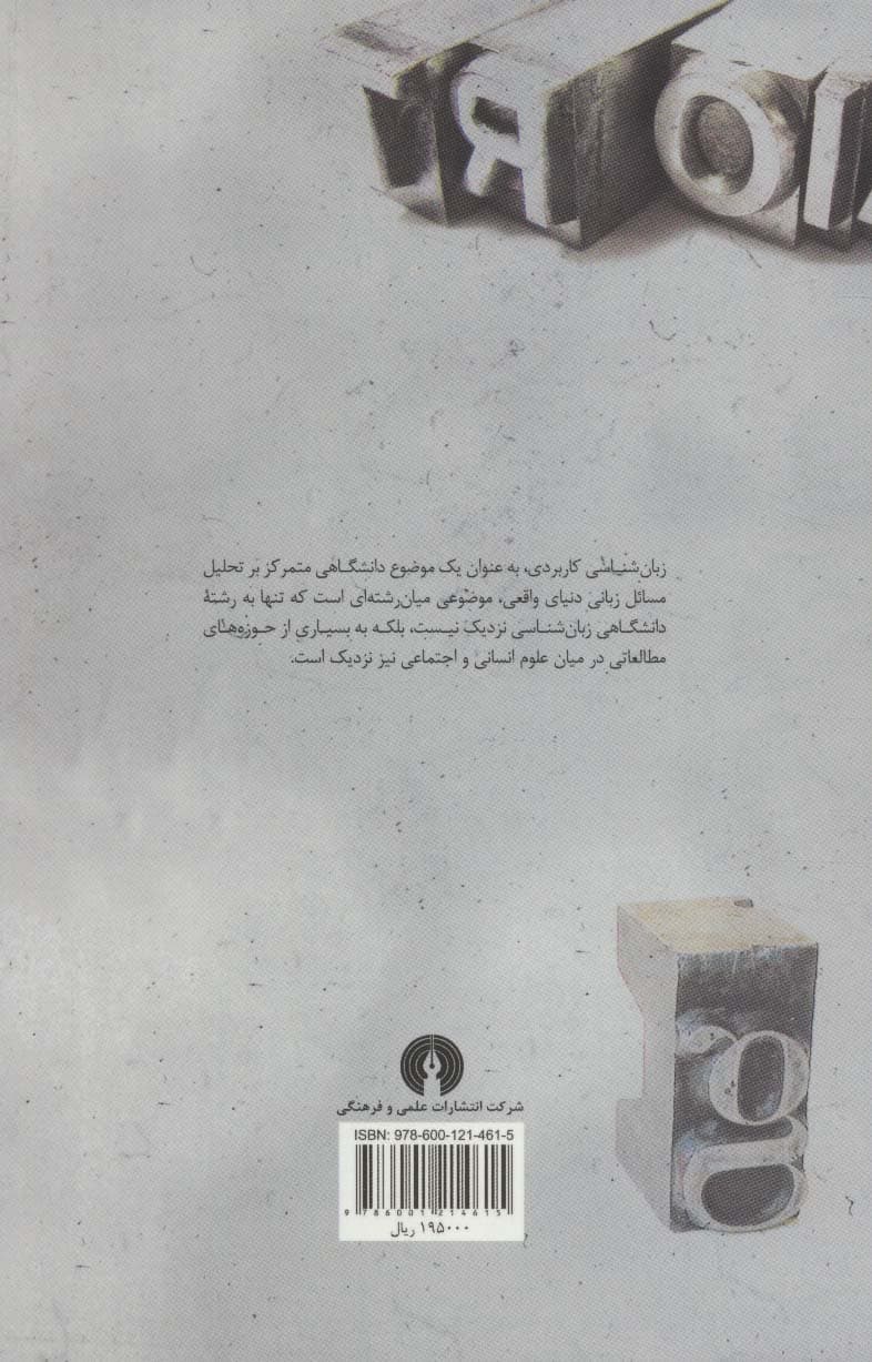 زبان شناسی کاربردی