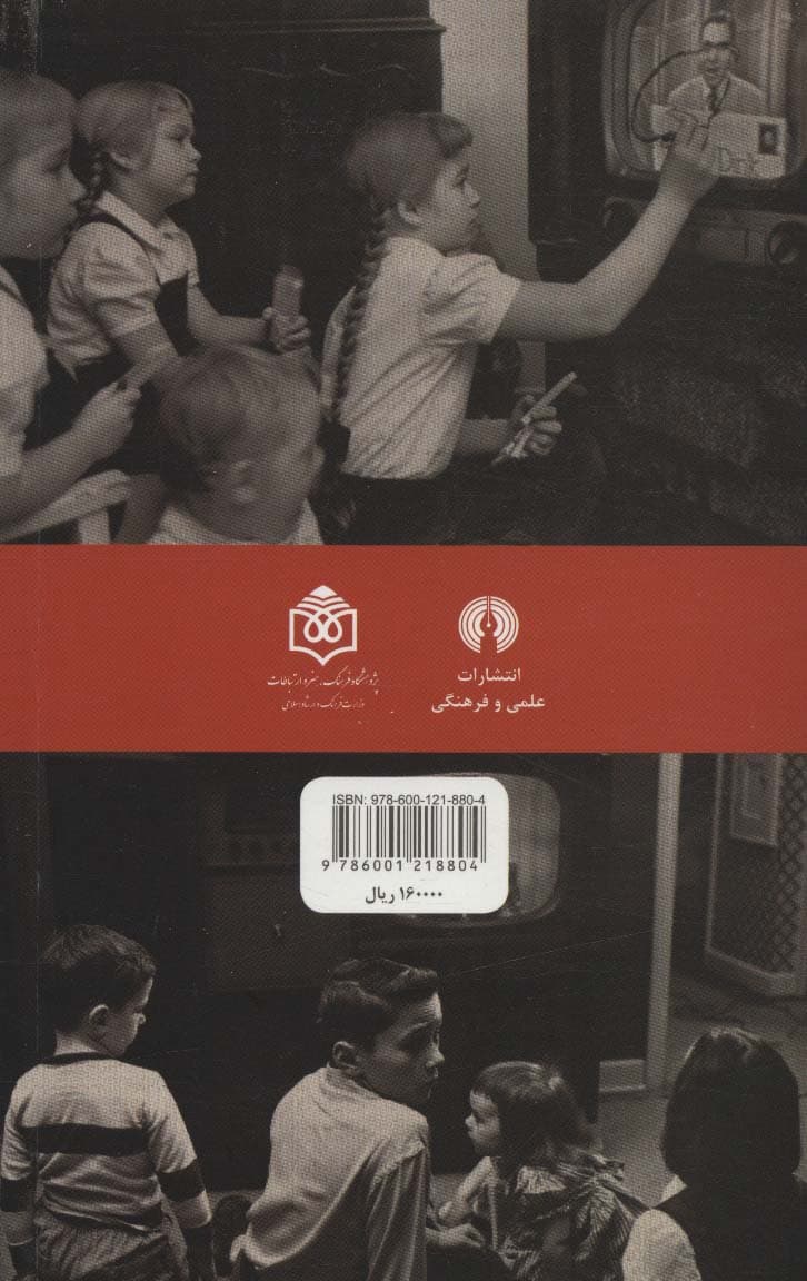 کودکان و نوجوانان نسل هزاره (خانواده و رسانه های جمعی)