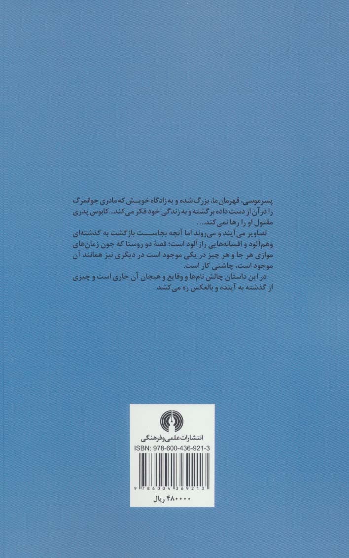 عاشقانه از میان مردگان مصری