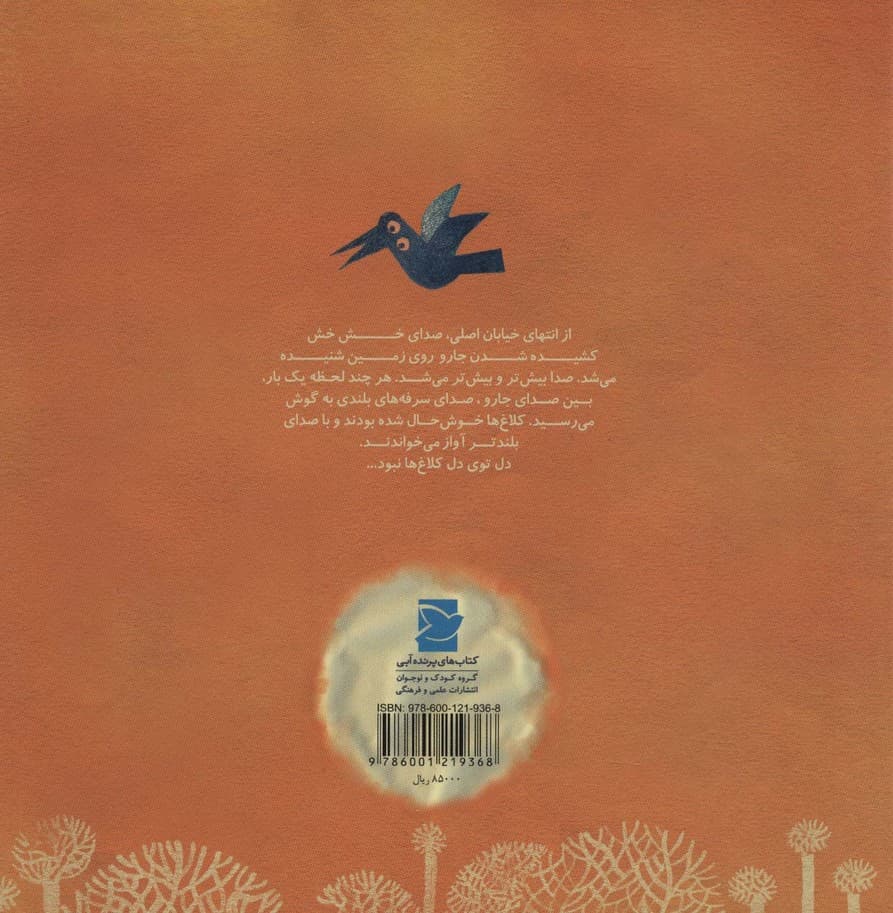 کلاغ نارنجی (گلاسه)