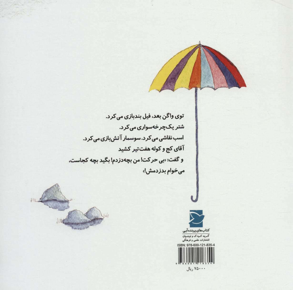 دزدم و بچه می برم (گلاسه)