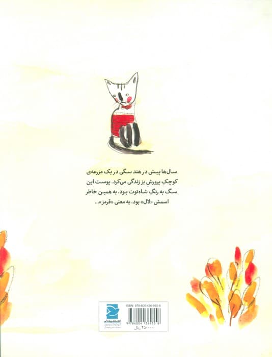 چرا سگ ها و گربه ها دشمن هم اند؟ (داستانی از هندوستان،دنیا خانه ی من است)،(گلاسه)