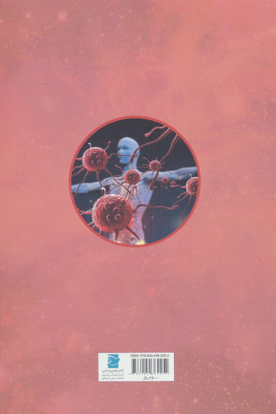 دانشنامه ی حیات انسان