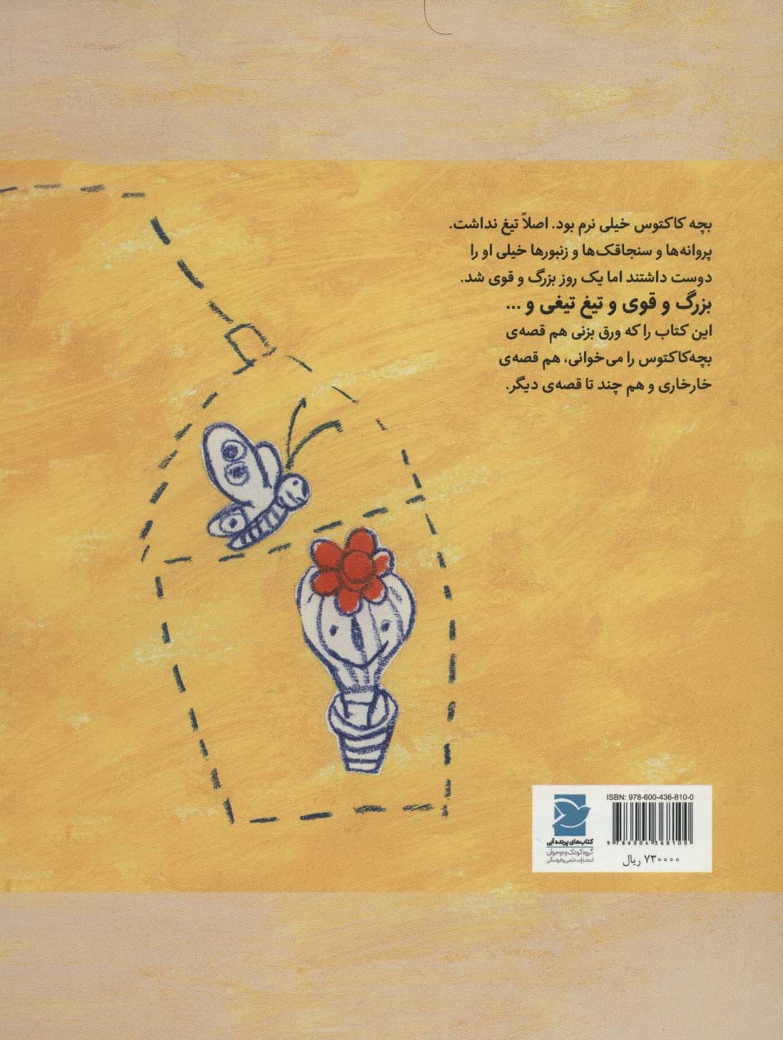 حوض فرشته (گلاسه)