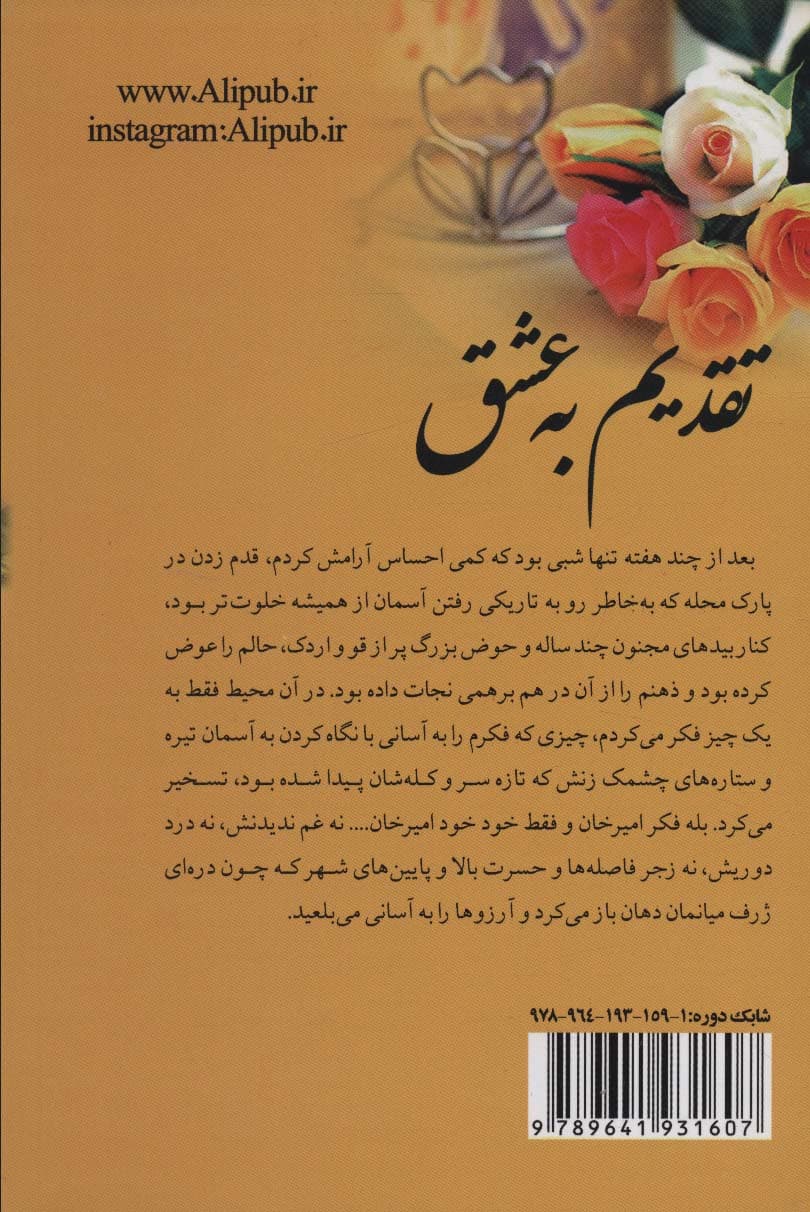 تقدیم به عشق (2جلدی)