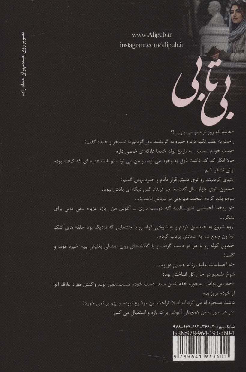 بی تابی (2جلدی)