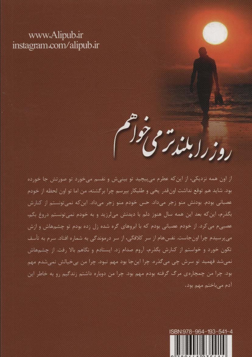 روز را بلندتر می خواهم