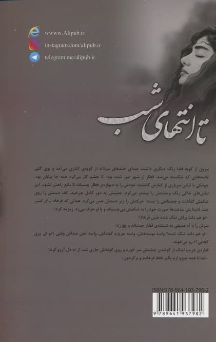 تا انتهای شب