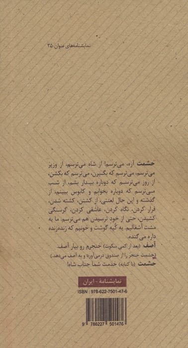 اخته و فخرالزمان