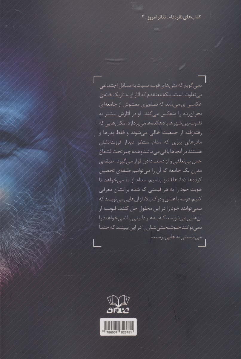 آن تاریکی درخشان (درباره ی نمایشنامه نویسی یون فوسه)،(تئاتر امروز 2)