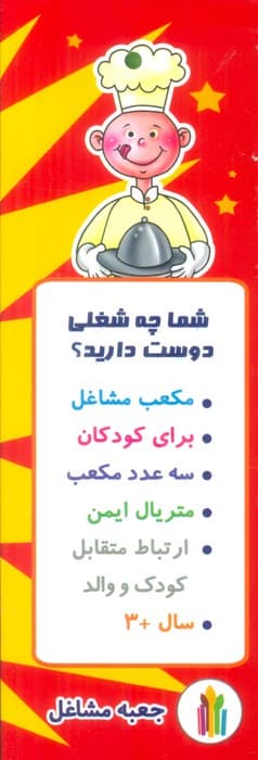 بسته بازی مکعب های ابری پارچه ای مشاغل (3عددی)